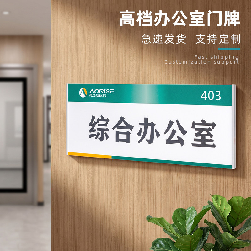 铝合金高档简约办公室门牌