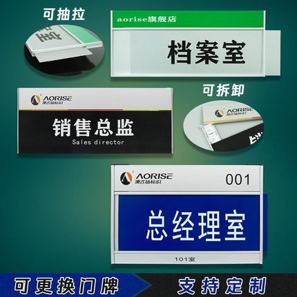 铝合金可更换抽拉式科室牌定制高档总经理室标识牌办公室门牌铝型材拆卸标牌学校教室政府医院指示牌挂牌定做