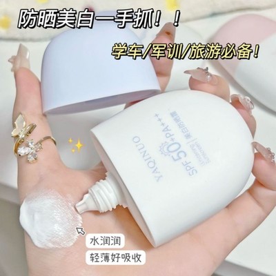美白防晒霜男女生流动性强脸部隔离防紫外线清爽不油腻学生党正品