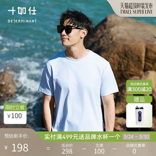 T恤纯色男女款 十如仕超弹速干短袖 户外圆领T20 100高纱支凉感