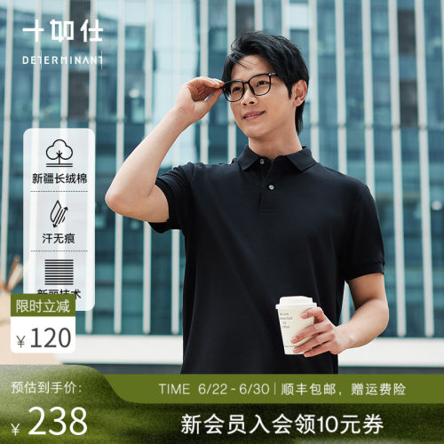十如仕汗无痕王牌短袖polo衫