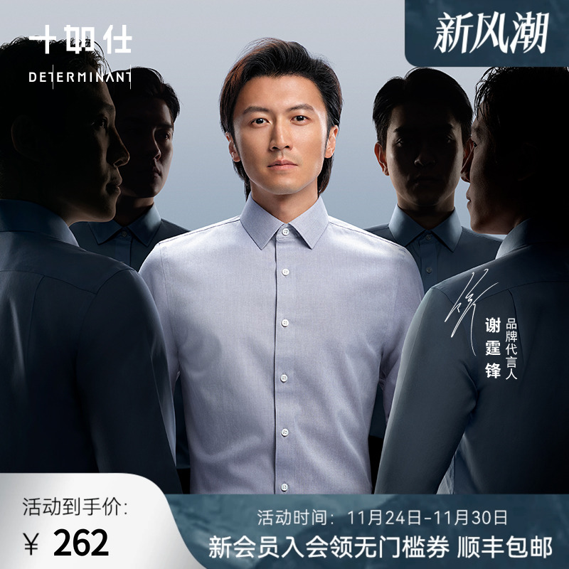 谢霆锋同款十如仕新疆棉白衬衫男商务高级感长袖职业正装免烫衬衣