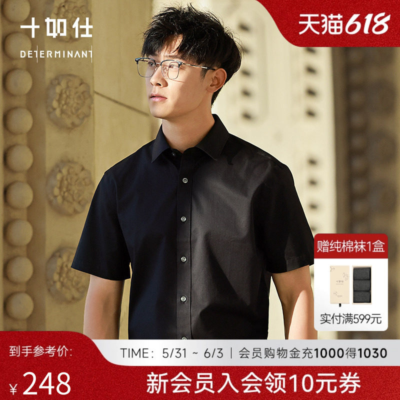 十如仕小方领斜纹免烫纯棉黑色短袖衬衫正装商务休闲男装上衣301
