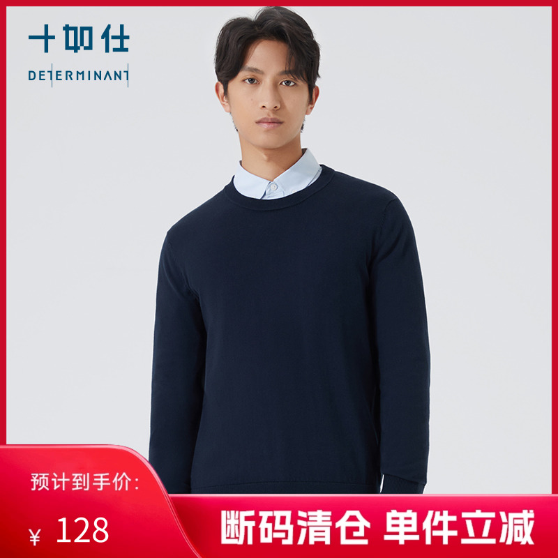 【限量款】十如仕男针织衫冬季新疆长绒棉圆领套头毛衣羊绒衫FS01