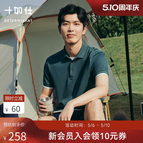 十如仕夏季短袖休闲汗无痕POLO衫