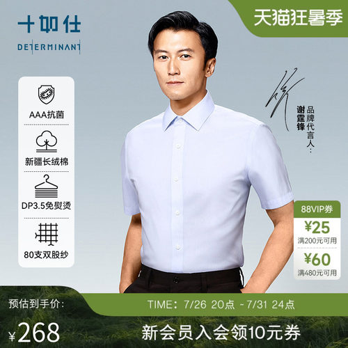 新品十如仕男士商务正装短袖