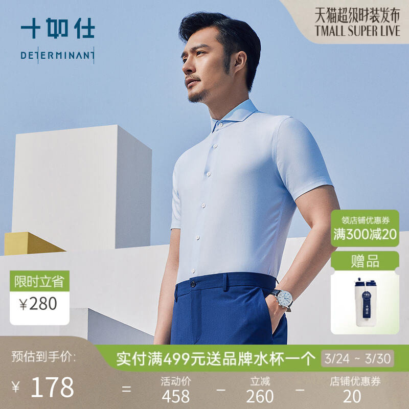 【限量款】十如仕衬衫短袖男夏季免烫商务蓝色衬衣男装衬衫401