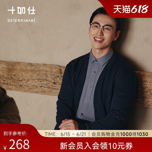 十如仕法式罗纹羊毛开衫外套