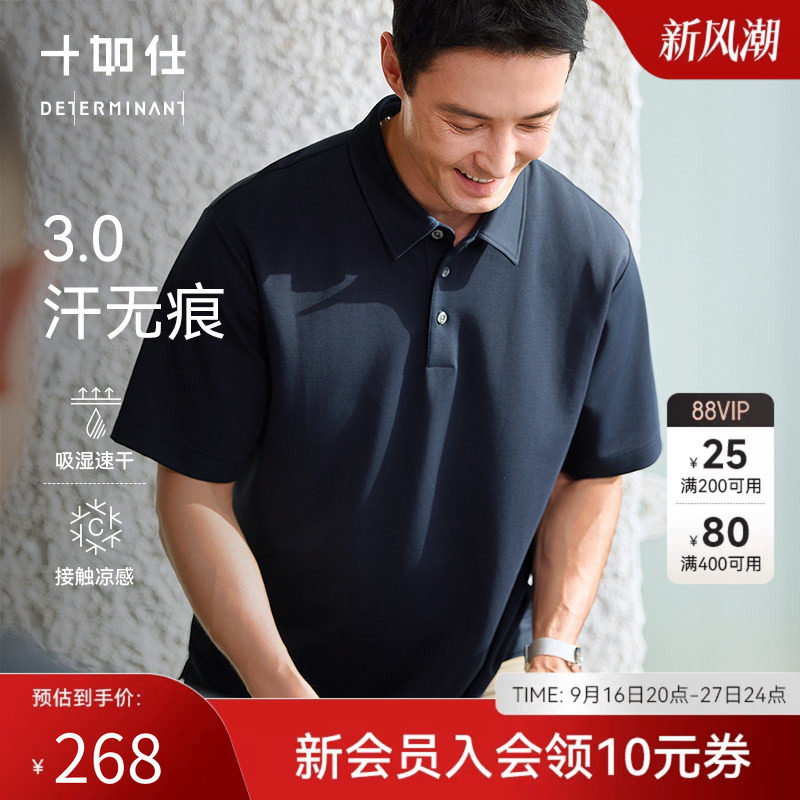 十如仕汗无痕微肌理短袖POLO衫										