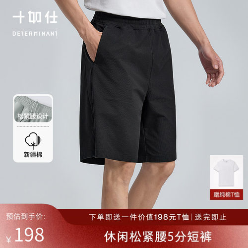 十如仕休闲微弹松紧腰休闲短裤