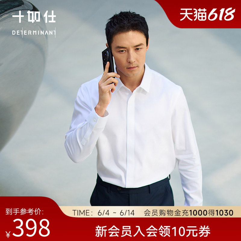 【夏季新品】十如仕男士纯棉质感抗污科技全暗扣长袖免烫衬衫TS02
