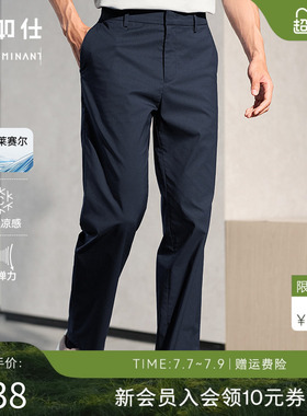 【凉感弹力】十如仕微弹天丝莱赛尔柔软顺滑易打理直筒长裤SP18