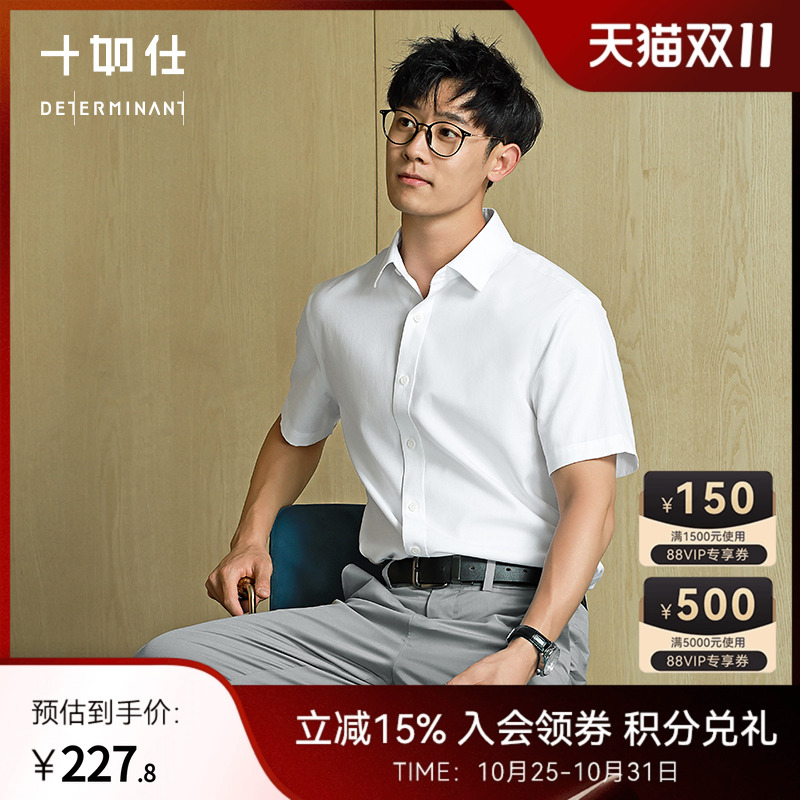 十如仕免烫商务短袖衬衫