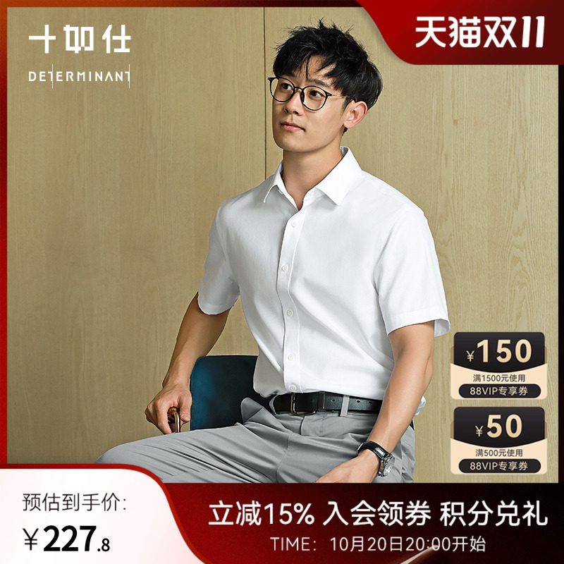 十如仕免烫商务短袖衬衫