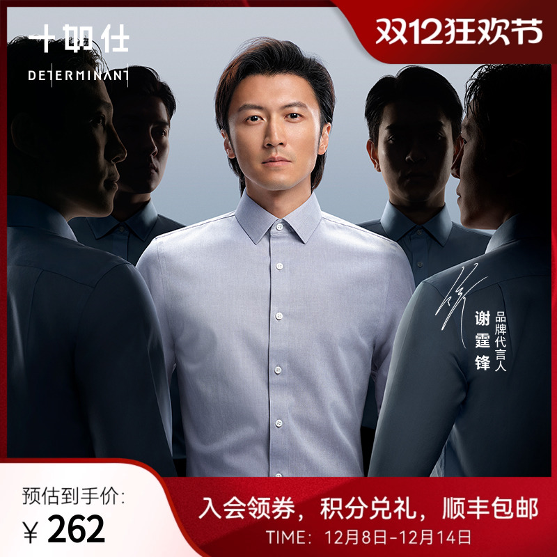 免烫长袖衬衫十如仕小方领商务