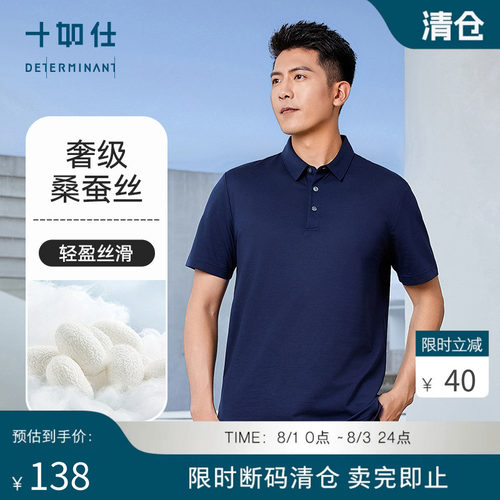 十如仕春夏桑蚕丝短袖POLO衫