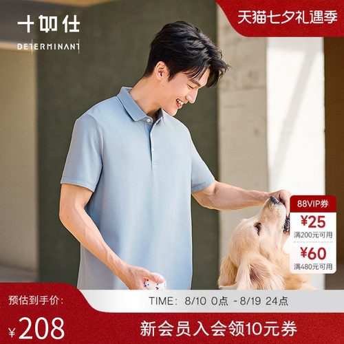 十如仕桑蚕丝针织透气短袖POLO衫