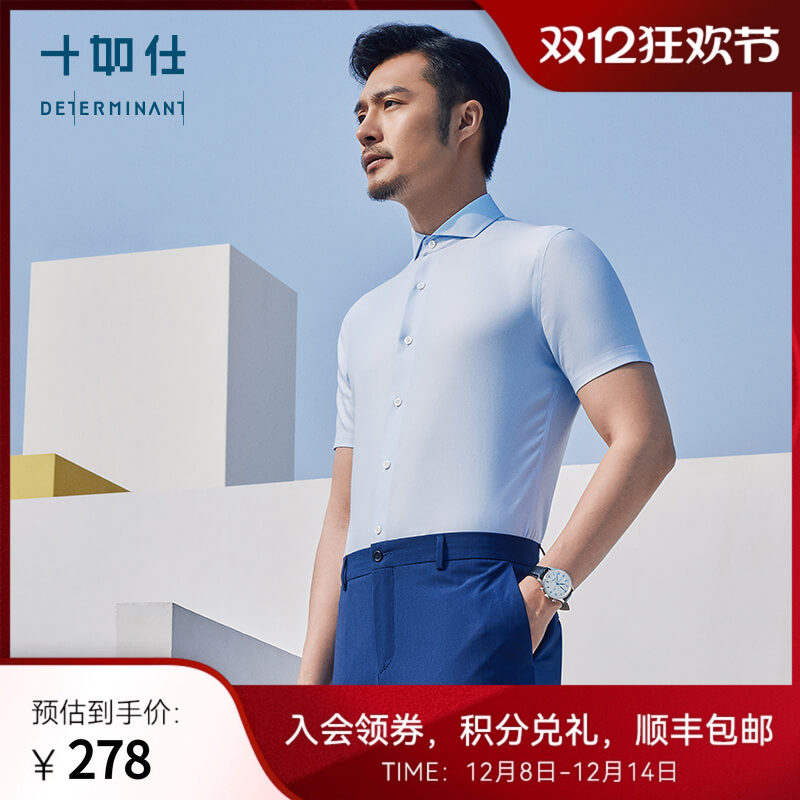 十如仕温莎领短袖凉感衬衫