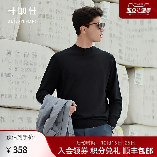 十如仕美利奴纯羊毛衫