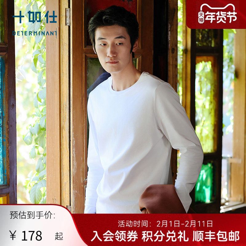 【50支重磅】十如仕男女纯棉圆领长袖T恤男装整理发热打底衫T05