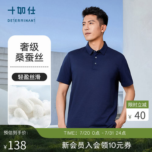 十如仕春夏桑蚕丝短袖POLO衫