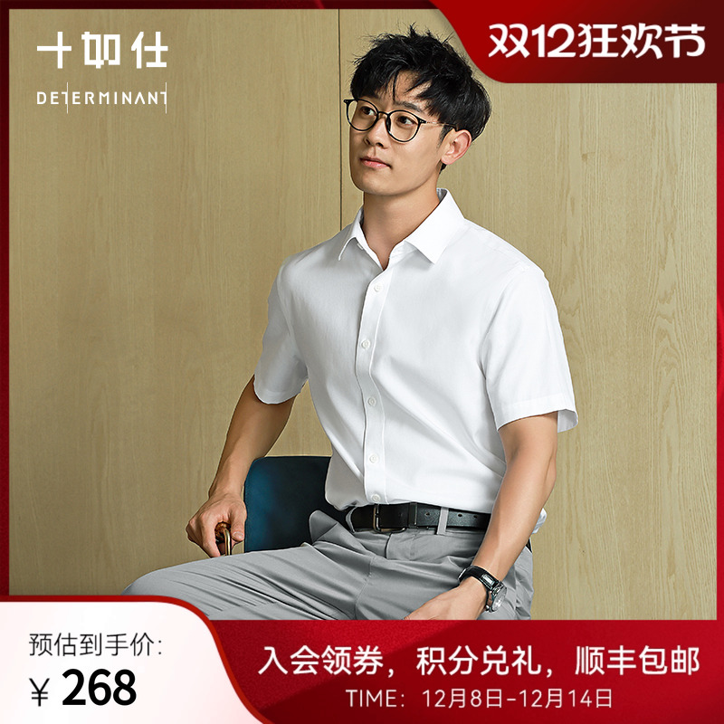 十如仕免烫商务短袖衬衫