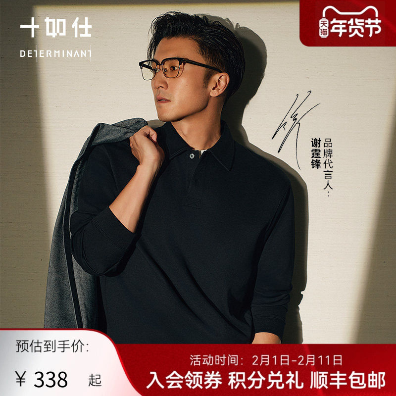 【谢霆锋同款】十如仕男暖感智性风提花斜纹长袖翻领polo衫P14