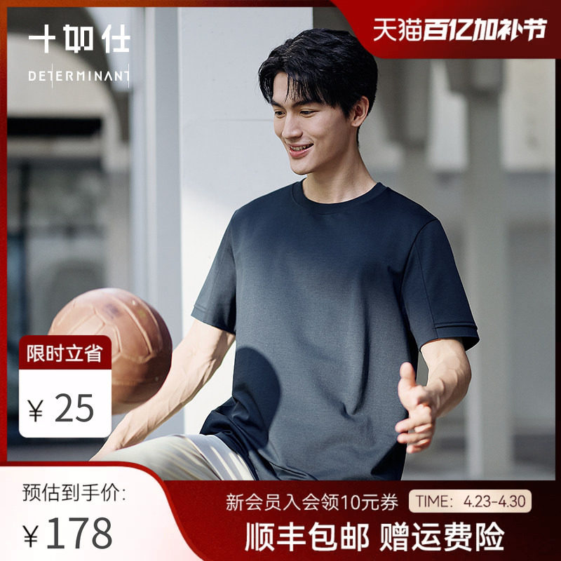 【汗无痕】十如仕春夏新品微肌理提花凉感清爽透气短袖T恤T11