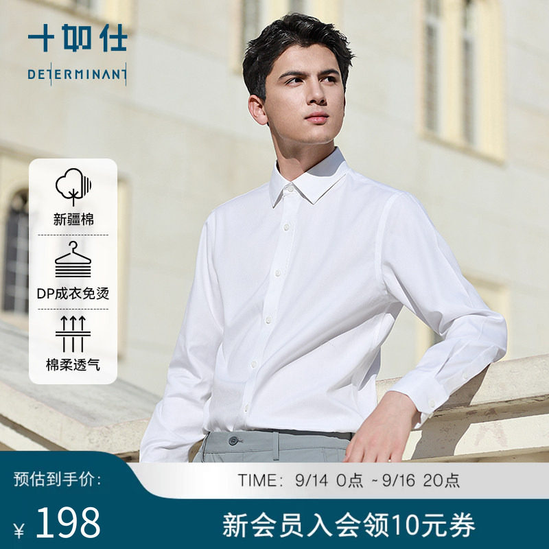 十如仕小方领长袖免烫衬衫图片