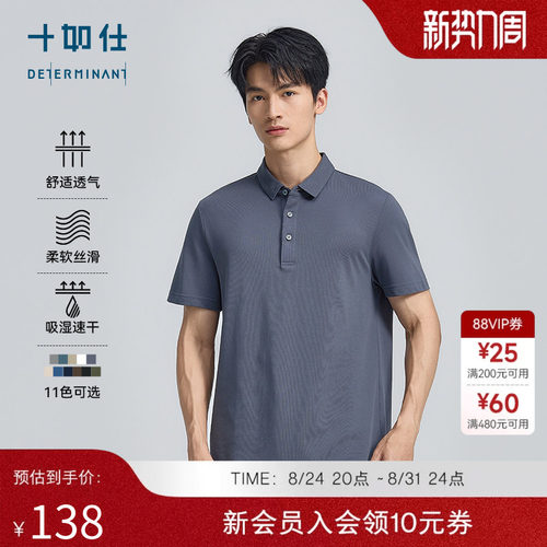 十如仕春夏商务休闲速干polo衫
