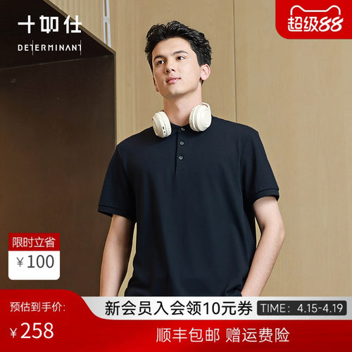 十如仕夏短袖商务抗菌polo衫