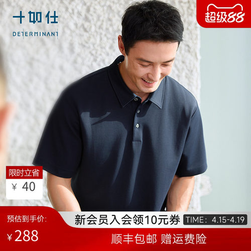十如仕汗无痕微肌理短袖POLO衫