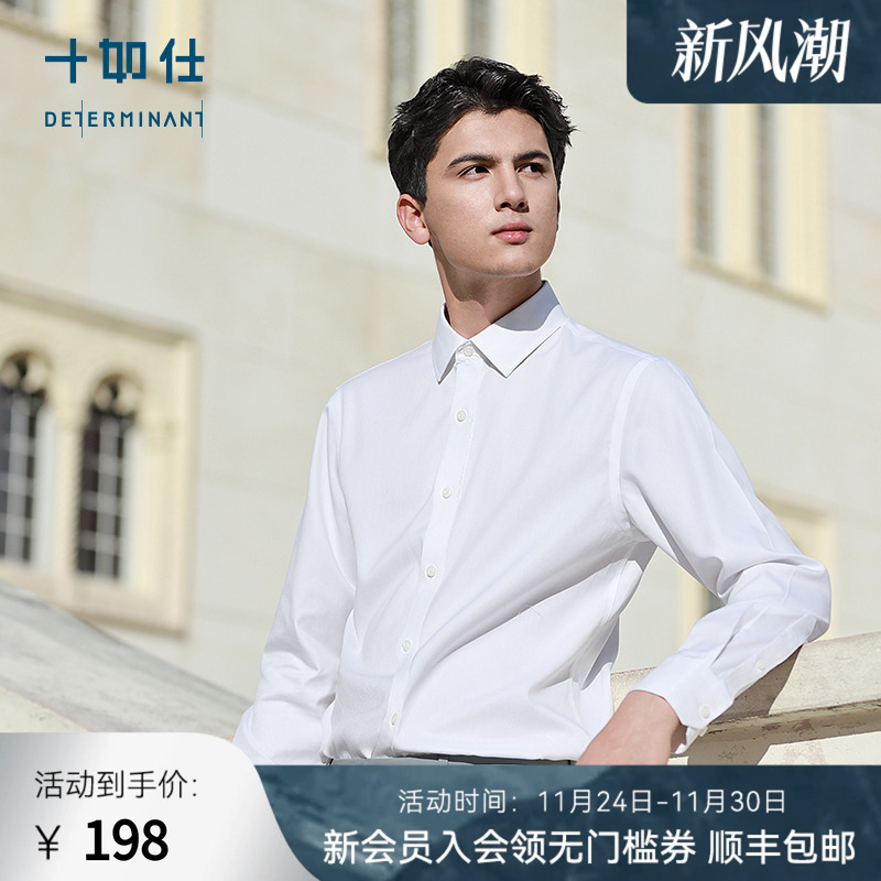 十如仕小方领长袖免烫衬衫