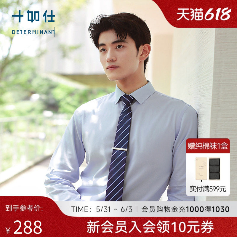 十如仕男士高智风新疆长绒棉免烫纯色长袖衬衫通勤商务衬衣301