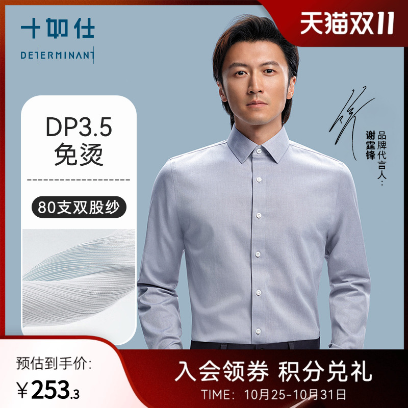 谢霆锋同款十如仕新疆棉白衬衫男商务高级感长袖职业正装免烫衬衣
