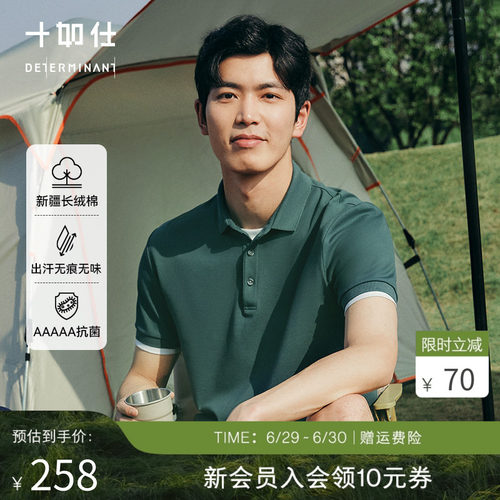 十如仕夏季短袖休闲汗无痕POLO衫