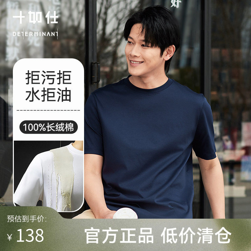 十如仕拒水拒油三防纯棉丝光短袖圆领纯色T恤T17