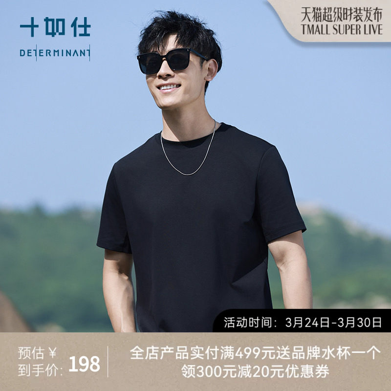 【100高支纱凉感】十如仕超弹速干圆领短袖T恤春夏男体恤上衣T2