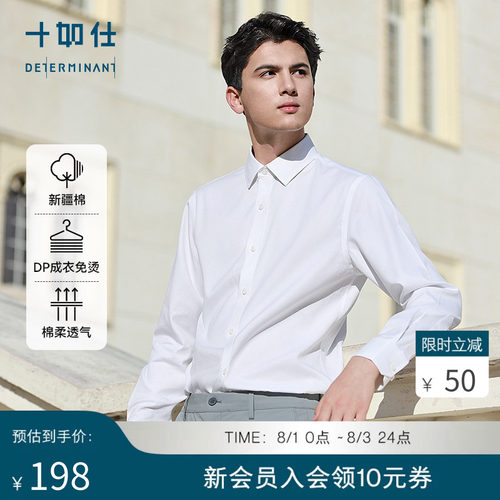 十如仕小方领长袖免烫衬衫