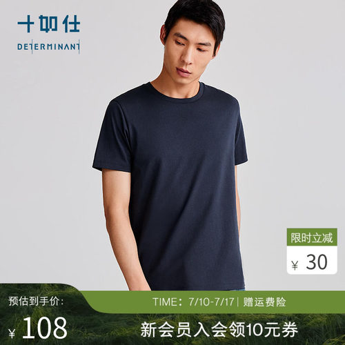 十如仕新疆长绒棉轻薄透气T恤