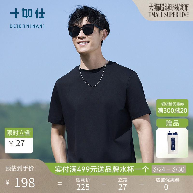 【100高支纱凉感】十如仕超弹速干圆领短袖T恤春夏男体恤上衣T2