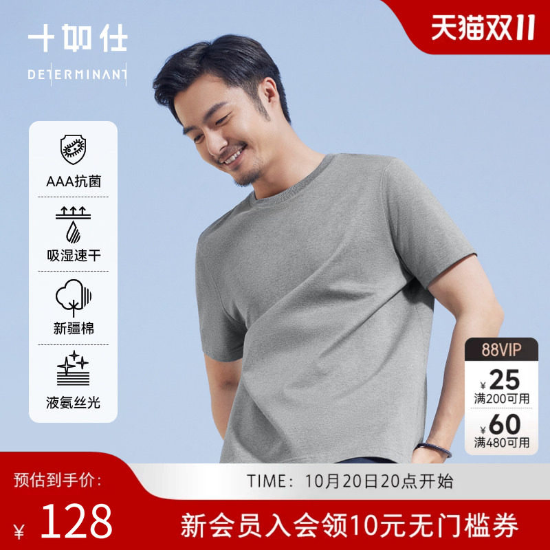 十如仕男新疆棉圆领短袖商务休闲重磅纯色T恤休闲运动打底衫