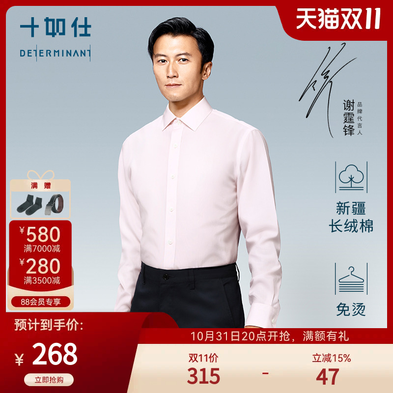 十如仕商务衬衫长袖免烫衬衣青年休闲男人夏装纯棉高级感修身纯棉