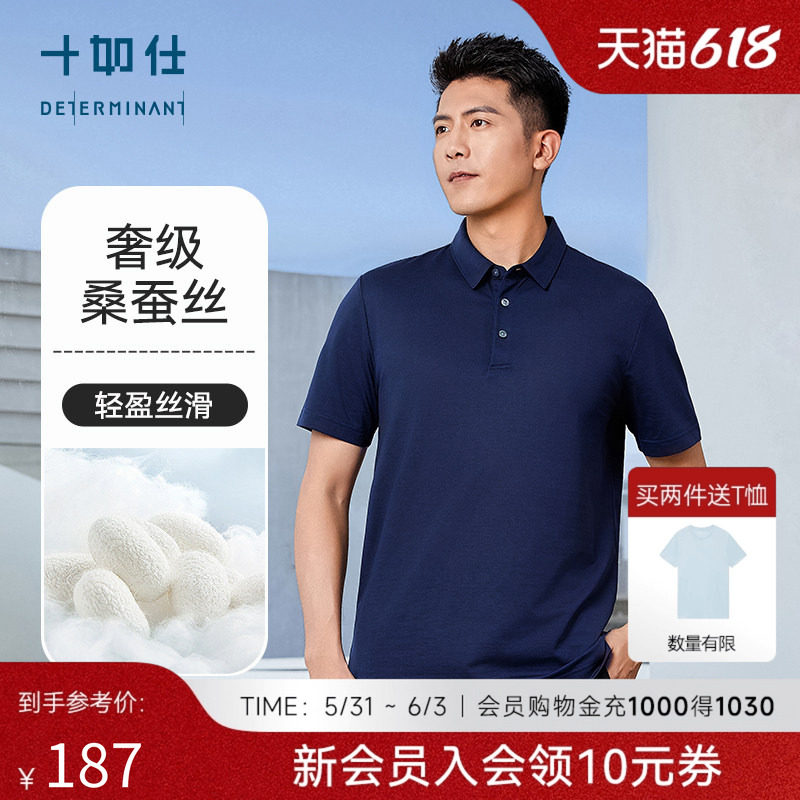 【桑蚕丝】十如仕男士商务休闲翻领桑蚕丝Polo衫短袖T恤上衣P15