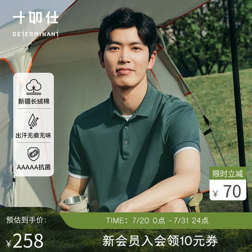 十如仕夏季短袖休闲汗无痕POLO衫