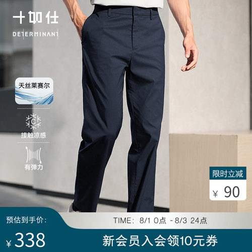 【凉感弹力】十如仕微弹天丝莱赛尔柔软顺滑易打理直筒长裤SP18