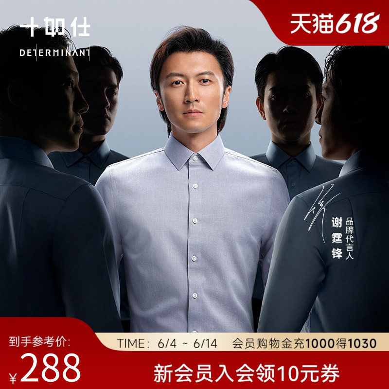 【谢霆锋同款】十如仕抗皱免烫长袖白衬衫男士商务正装西装内搭