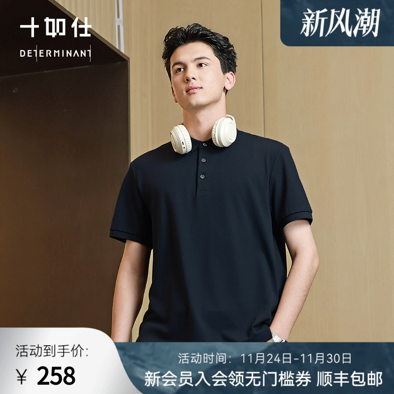 十如仕夏短袖商务抗菌polo衫