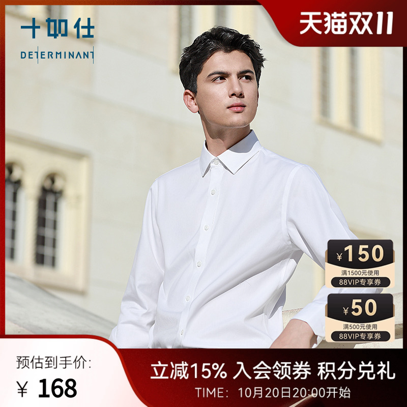 十如仕小方领长袖免烫衬衫
