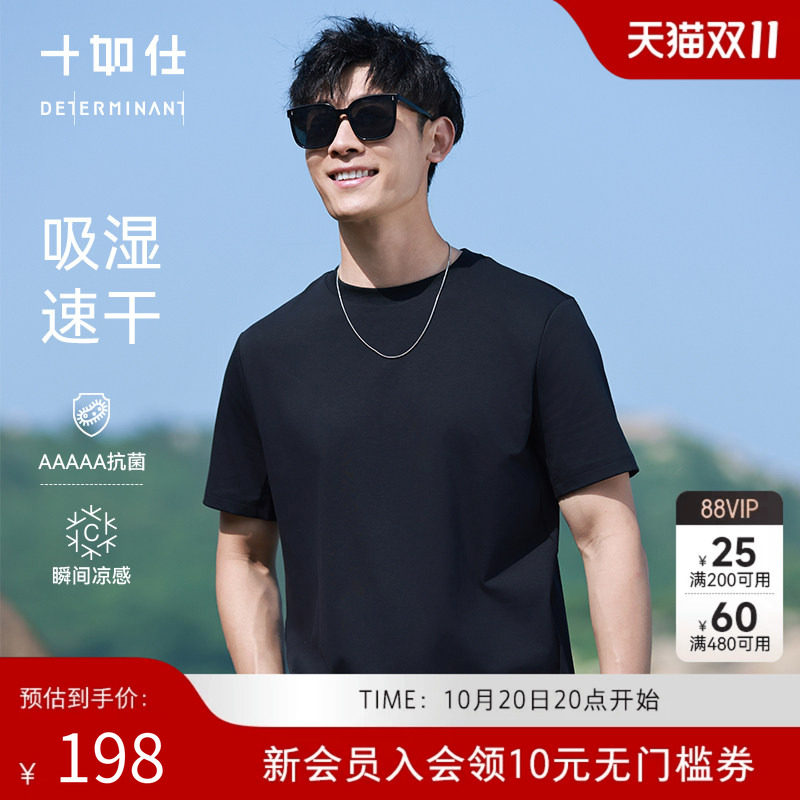 十如仕夏男吸湿速干休闲运动圆领短袖透气凉感丝光新疆棉正肩T恤